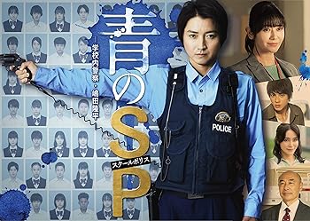 【中古】青のSP&mdash;学校内警察・嶋田隆平&mdash;DVD-BOX｜スカーレット2021 20,640円