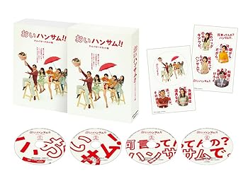【中古】おいハンサム!!〈ディレクターズカット版〉 DVD BOX [DVD]｜スカーレット2021
