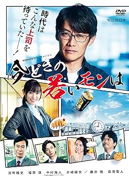 【中古】ＷＯＷＯＷオリジナルドラマ　今どきの若いモンは　DVD-BOX [DVD]