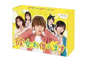 【中古】彼女、お借りします　DVD BOX [DVD]