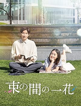 【中古】束の間の一花 (DVD BOX) (特典なし)|スカーレット2021