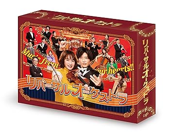 【中古】リバーサルオーケストラ Blu-ray BOX|スカーレット2021
