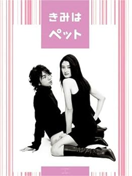 【中古】きみはペット [レンタル落ち](全5巻) 5,915円