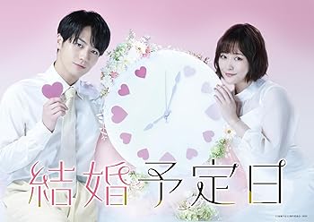 【中古】「結婚予定日」DVD BOX [DVD]