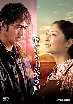 【中古】遙かなる山の呼び声 [DVD]｜スカーレット2021