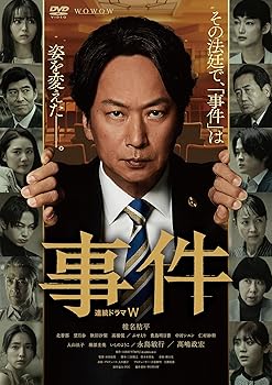 【中古】連続ドラマＷ　事件　DVD-BOX [DVD]｜スカーレット2021