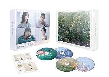 【中古】いちばんすきな花 -ディレクターズカット版- Blu-ray BOX [Blu-ray]