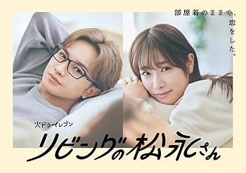 【中古】リビングの松永さん DVD BOX [DVD]｜スカーレット2021