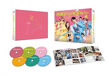 【中古】西園寺さんは家事をしない　DVD-BOX [DVD]