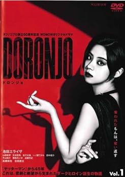 【中古】タツノコプロ創立60周年記念 WOWOWオリジナルドラマ DORONJO/ドロンジョ Vol.1~5(完)【レンタル落ちDVD】