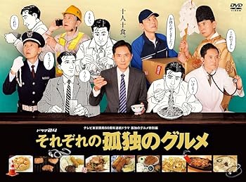 【中古】それぞれの孤独のグルメ DVD-BOX(特典なし) [DVD]