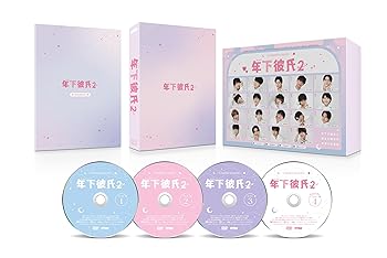 【中古】年下彼氏2　DVD-BOX [DVD]