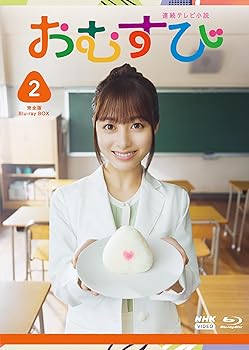 【中古】連続テレビ小説 おむすび 完全版 ブルーレイ BOX2 [Blu-ray]