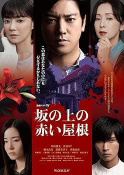 【中古】連続ドラマW　坂の上の赤い屋根　DVD-BOX [DVD]