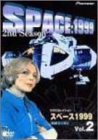 【中古】スペース1999 2nd season Vol.2 [DVD]