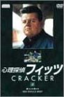 【中古】心理探偵フィッツ 6 [DVD]｜スカーレット2021