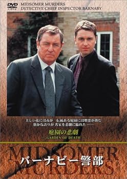 【中古】バーナビー警部 ~庭園の悲劇~ [DVD]
