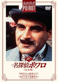 【中古】名探偵ポワロ[完全版]Vol.10 [DVD]｜スカーレット2021