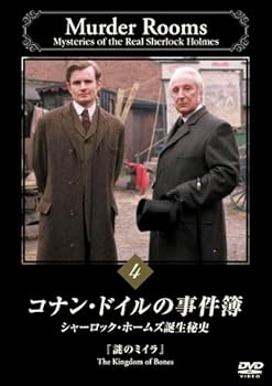 【中古】コナン・ドイルの事件簿 VOL.4 [DVD]