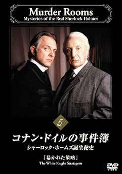 【中古】コナン・ドイルの事件簿 VOL.5 [DVD]