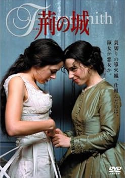 【中古】荊の城 [DVD]