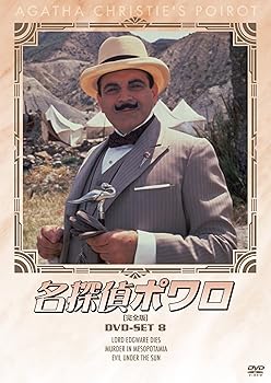 【中古】名探偵ポワロ DVD-SET8