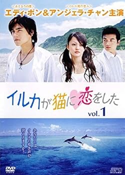 【中古】イルカが猫に恋をした [レンタル落ち] 全11巻セット [マーケットプレイスDVDセット]