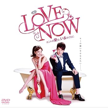 【中古】LOVE NOW ホントの愛は、いまのうちに DVD-BOX|スカーレット2021