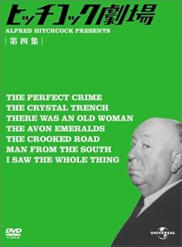 【中古】ヒッチコック劇場 第四集 [DVD]