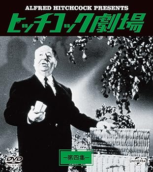 【中古】ヒッチコック劇場 第四集 バリューパック [DVD]