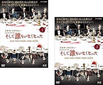 【中古】アガサ・クリスティー そして誰もいなくなった [レンタル落ち] 全2巻セット [マーケットプレイスDVDセット商品]