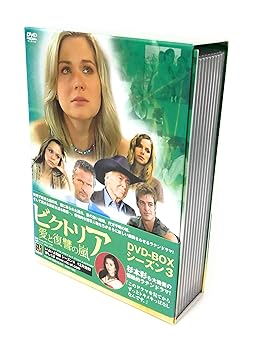 【中古】ビクトリア 愛と復讐の嵐 DVD-BOX シーズン3