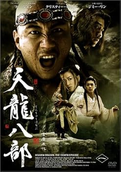 【中古】天龍八部 DVD-BOX 1 11,868円