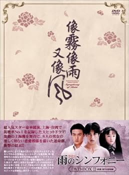 【中古】雨のシンフォニーDVD-BOX2｜スカーレット2021