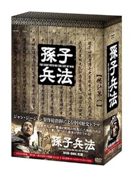 【中古】孫子兵法 DVD-BOX1｜スカーレット2021
