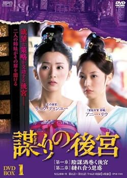 【中古】謀(たばか)りの後宮 DVD-BOX1｜スカーレット2021