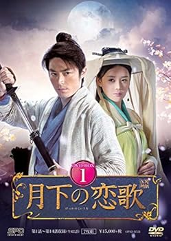 【中古】月下の恋歌 笑傲江湖 DVD-BOX1