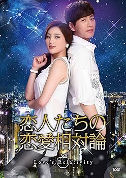 【中古】恋人たちの恋愛相対論 DVD-BOX3(5枚組）