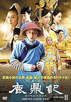 【中古】鹿鼎記(ろくていき) ロイヤル・トランプ DVD-BOXII