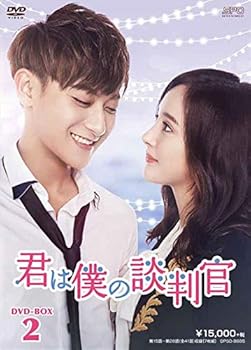 【中古】君は僕の談判官 DVD-BOX2