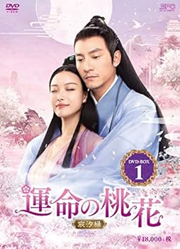 【中古】運命の桃花~宸汐縁~ DVD-BOX1｜スカーレット2021