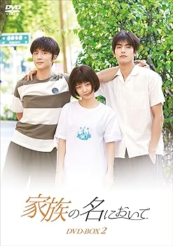 【中古】家族の名において DVD-BOX2 7,002円