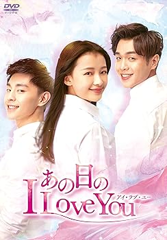 【中古】あの日のI Love You DVD-BOX2｜スカーレット2021