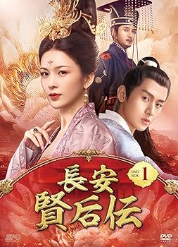 【中古】長安 賢后伝 DVD-BOX1