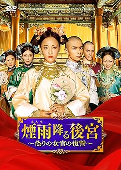 【中古】煙雨降る後宮~偽りの女官の復讐~ DVD-BOX2