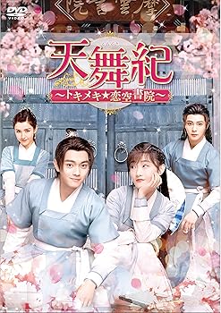 【中古】天舞紀~トキメキ☆恋空書院~ DVD-BOX2