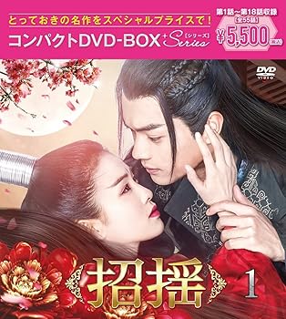 【中古】招揺 コンパクトDVD-BOX1[スペシャルプライス版](特典なし) [DVD]