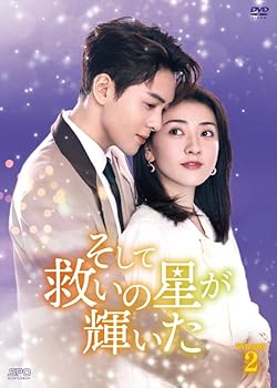 【中古】そして救いの星が輝いた　DVD-BOX2（6枚組） [DVD]