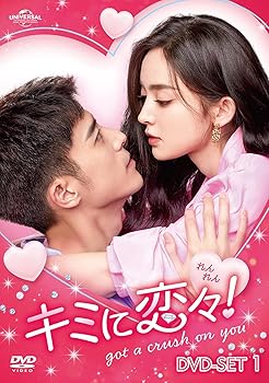 【中古】キミに恋々(れんれん)! DVD-SET1｜スカーレット2021 10,751円