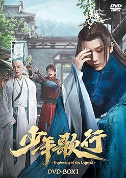 【中古】少年歌行～Beginning of the Legend～　DVD-BOX1 [DVD]